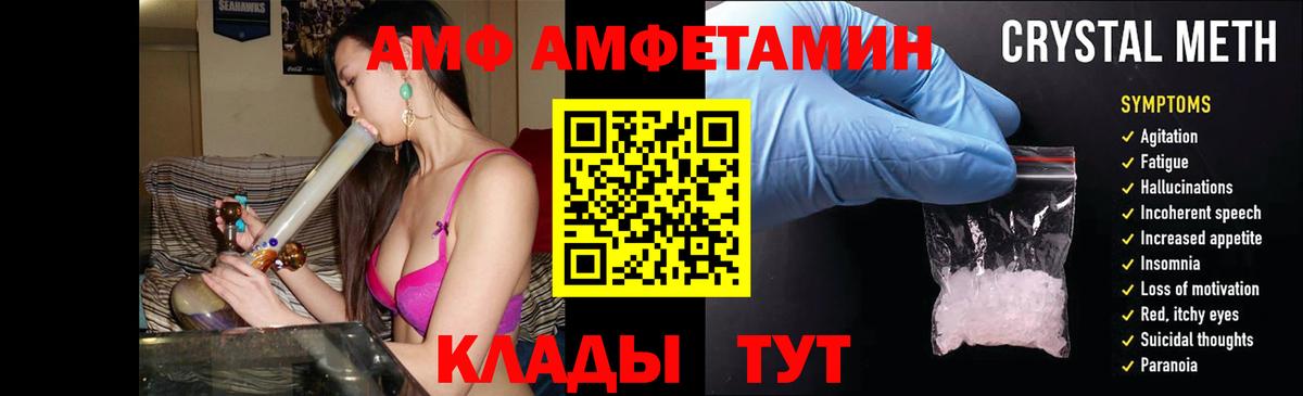 Амфетамин  нарко площадка Telegram  Рассказово  АМФ VHQ  АМФЕТАМИН  Вход с VPN 