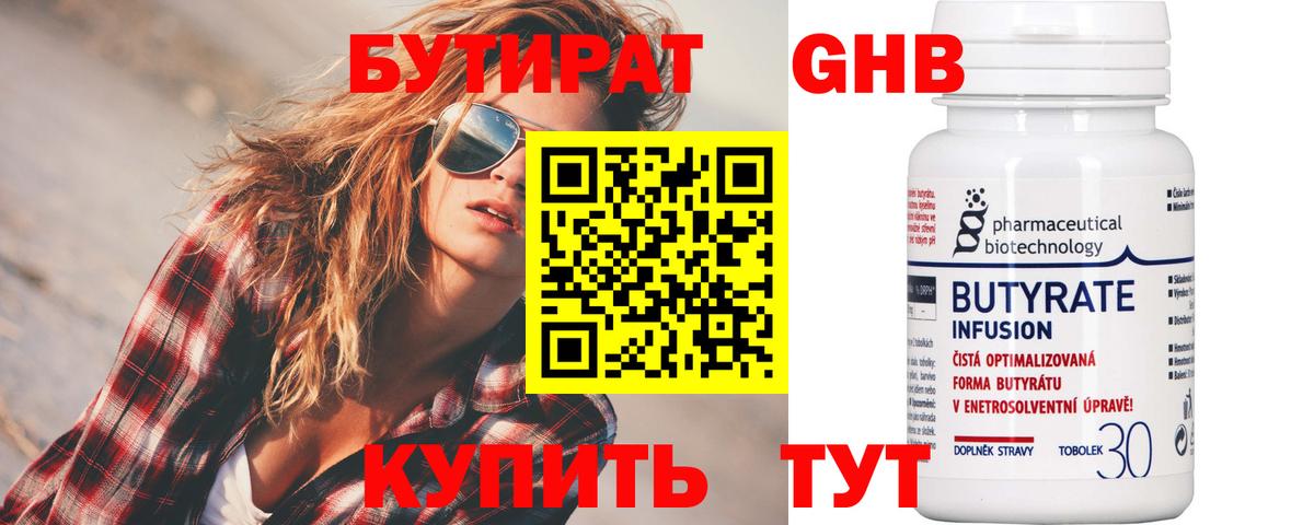 БУТИРАТ GHB  Вход с VPN  Бутират  Рассказово 