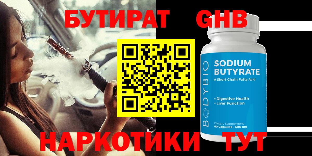 Бутират жидкий экстази Рассказово