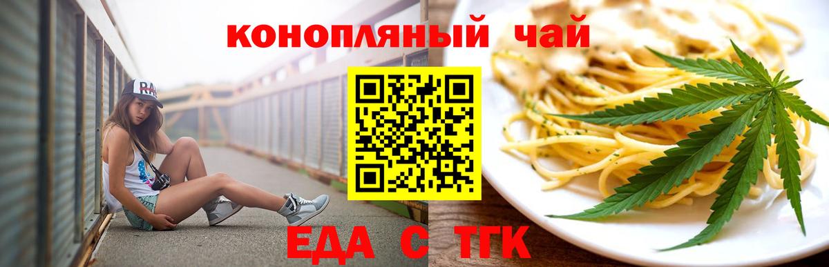 Еда ТГК марихуана Рассказово