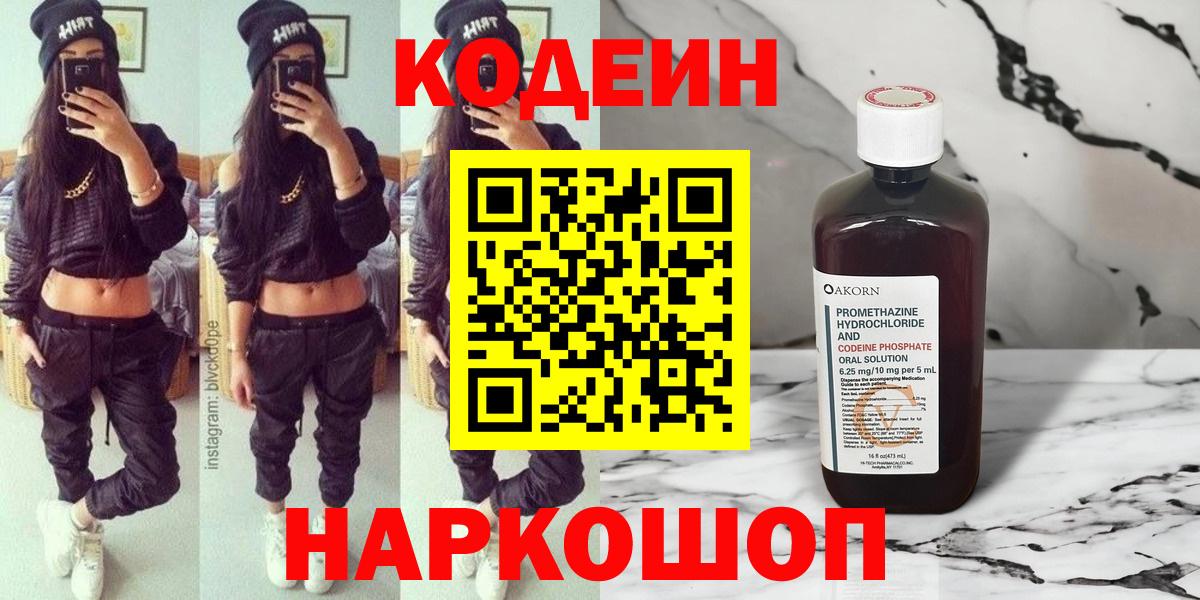 где купить наркоту  Codein напиток Lean (лин)  Вход с VPN  Кодеиновый сироп Lean напиток Lean (лин)  Рассказово 