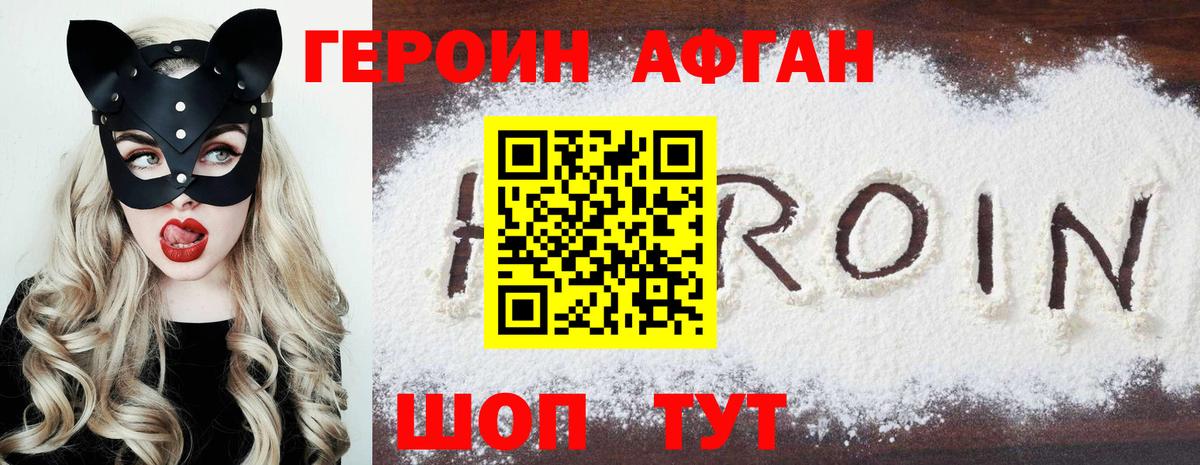 Рассказово  ГЕРОИН афганец  Вход с VPN 
