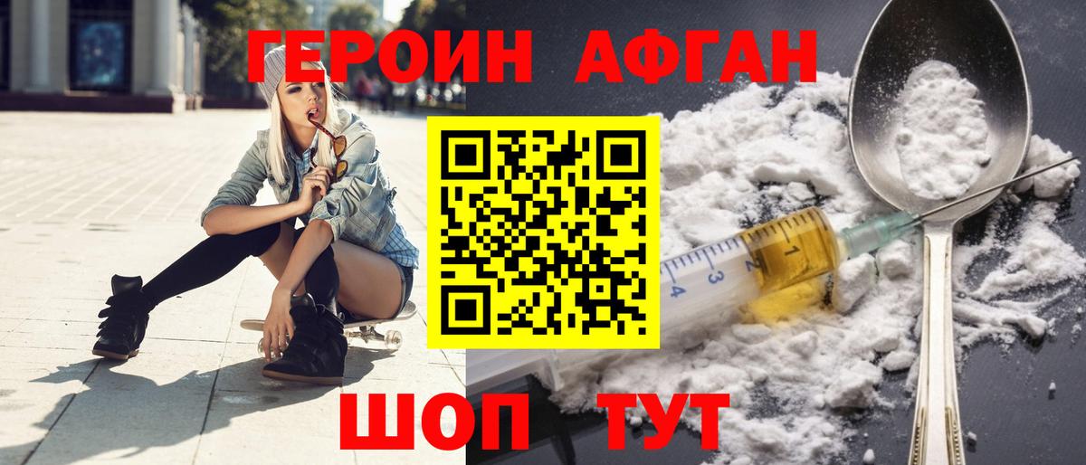ГЕРОИН Афган Рассказово