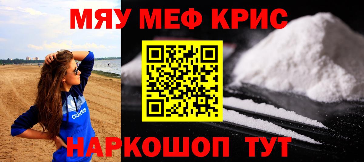 МЕФ  МЕФ mephedrone  Меф  Рассказово  МЯУ-МЯУ 4 MMC  Вход с VPN 