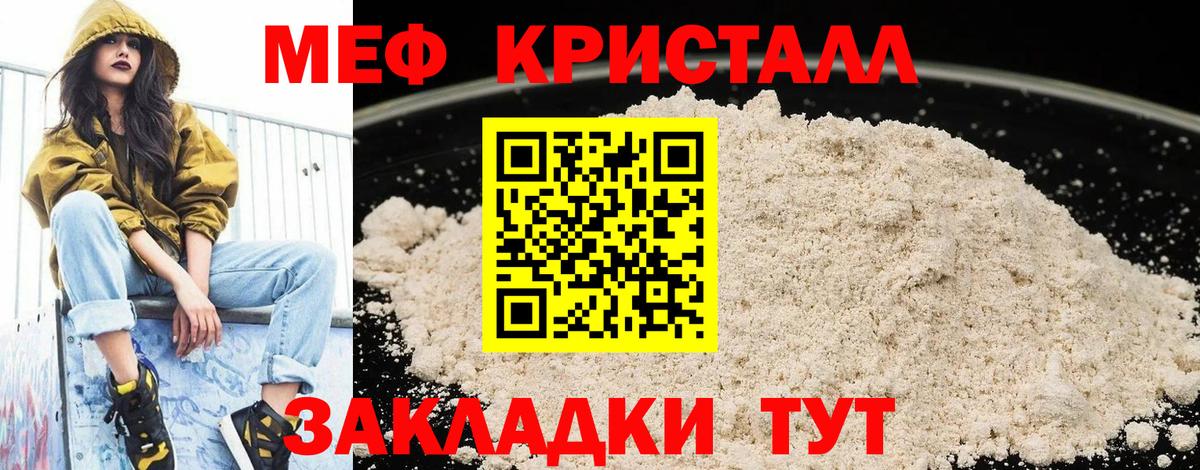Меф кристаллы Рассказово
