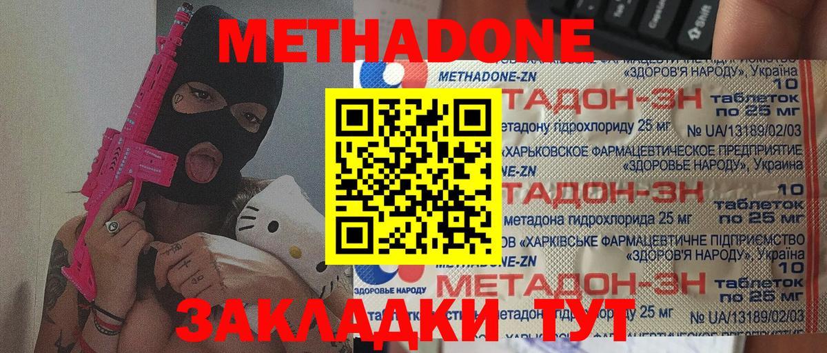 Метадон белоснежный  МЕТАДОН VHQ  Рассказово  Вход с VPN 